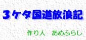 �R�P�^�������Q�L