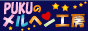 PUKU�̃����w���H�[